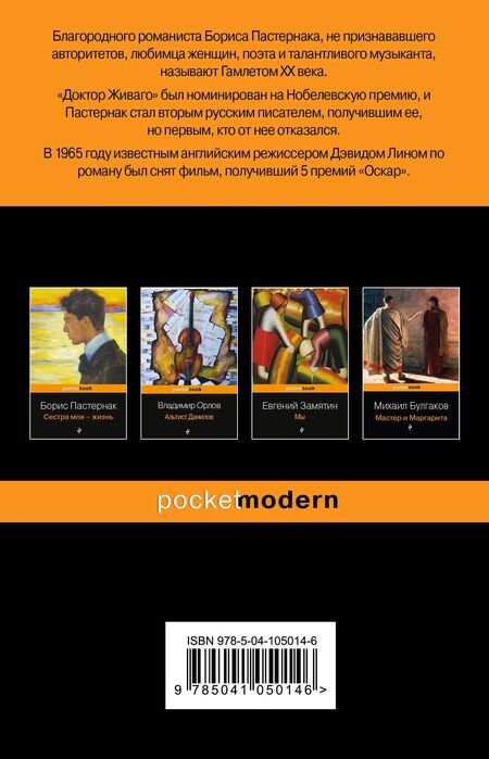 Фотография книги "Борис Леонидович: Доктор Живаго"