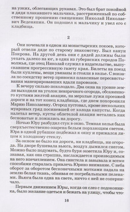 Фотография книги "Борис Леонидович: Доктор Живаго"