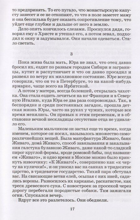 Фотография книги "Борис Леонидович: Доктор Живаго"