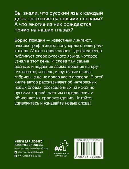 Фотография книги "Борис Леонидович: Новые слова. Нетудашка или сердцежмяк?"