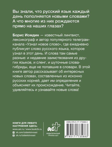 Фотография книги "Борис Леонидович: Новые слова. Нетудашка или сердцежмяк?"