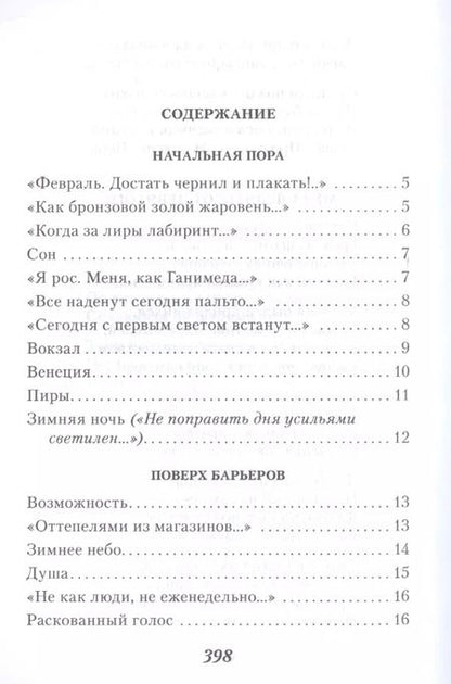 Фотография книги "Борис Леонидович: Свеча горела"
