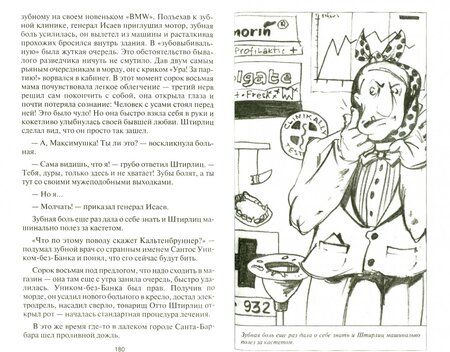 Фотография книги "Борис Леонтьев: Похождения штандартенфюрера CC фон Штирлица"