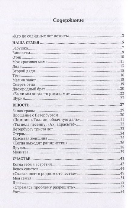 Фотография книги "Борис Левин: Скажи, куда девались годы"