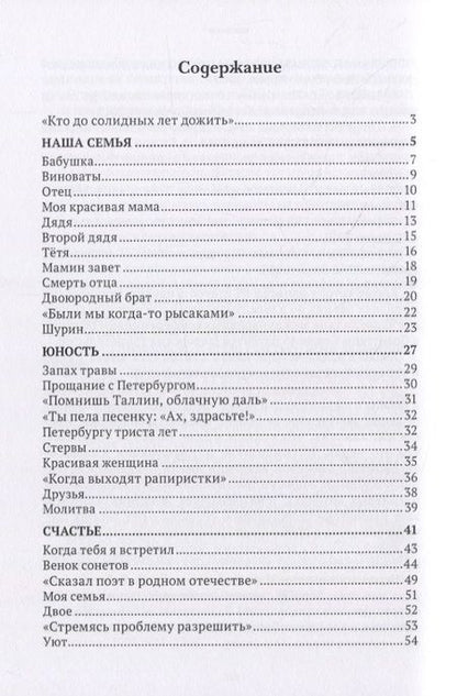 Фотография книги "Борис Левин: Скажи, куда девались годы"