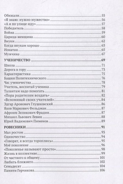 Фотография книги "Борис Левин: Скажи, куда девались годы"