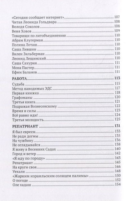 Фотография книги "Борис Левин: Скажи, куда девались годы"