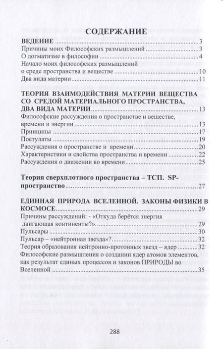 Фотография книги "Борис Липов: Начала современной философии природы"