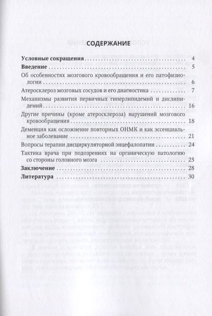 Фотография книги "Борис Липовецкий: Дисциркуляторная энцефалопатия"