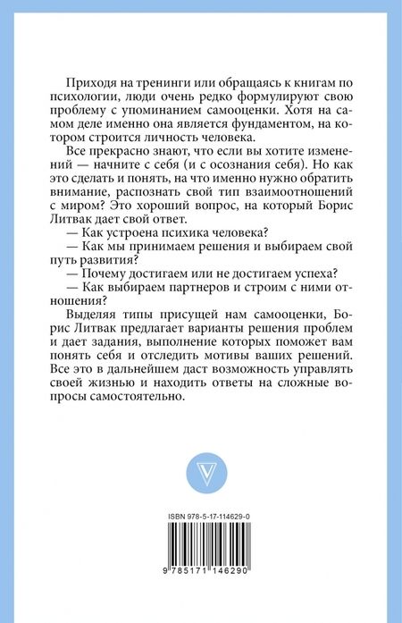 Фотография книги "Борис Литвак: 7 шагов к стабильной самооценке"
