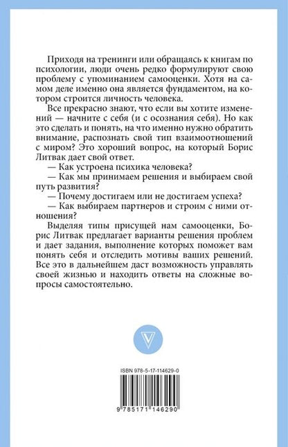 Фотография книги "Борис Литвак: 7 шагов к стабильной самооценке"