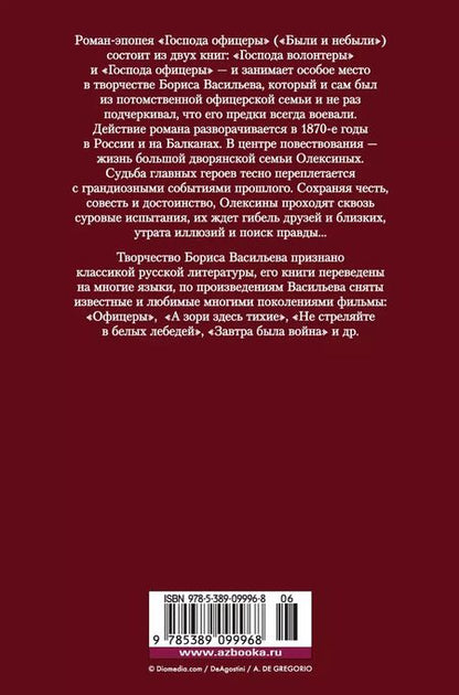 Фотография книги "Борис Львович: Господа офицеры"