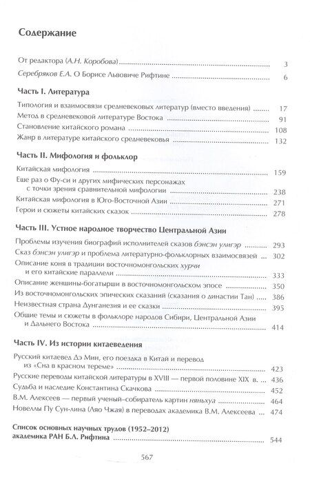 Фотография книги "Борис Львович: Китайская мифология, фольклор и роман. Избранные труды в 2 томах. Том 1"
