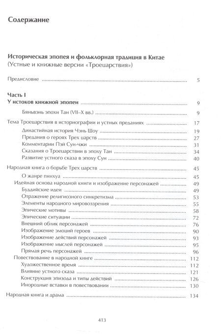 Фотография книги "Борис Львович: Китайская мифология, фольклор и роман. Избранные труды в 2 томах. Том 2"