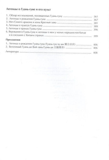 Фотография книги "Борис Львович: Китайская мифология, фольклор и роман. Избранные труды в 2 томах. Том 2"