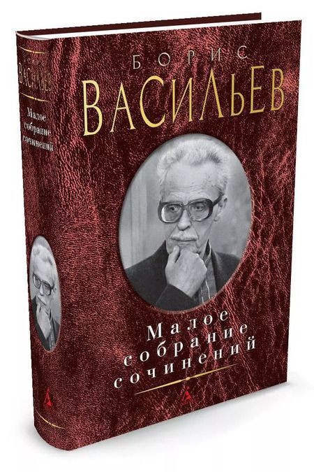Фотография книги "Борис Львович: Малое собрание сочинений"