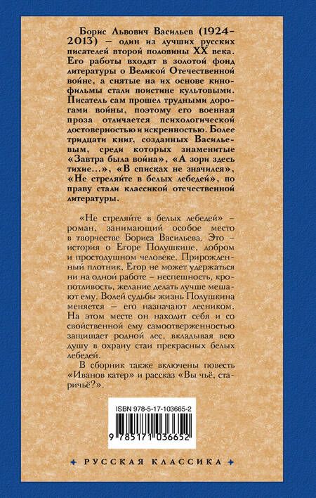 Фотография книги "Борис Львович: Не стреляйте в белых лебедей: сборник"