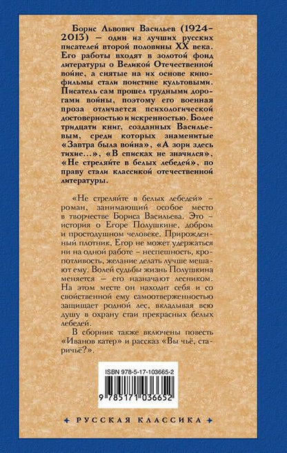 Фотография книги "Борис Львович: Не стреляйте в белых лебедей: сборник"