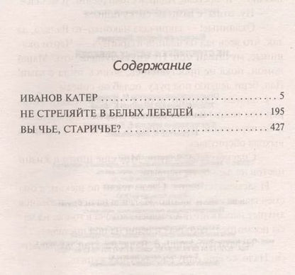 Фотография книги "Борис Львович: Не стреляйте в белых лебедей: сборник"