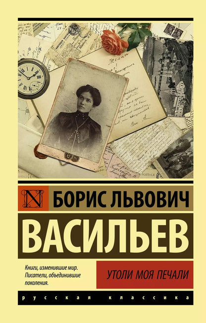 Обложка книги "Борис Львович: Утоли моя печали"