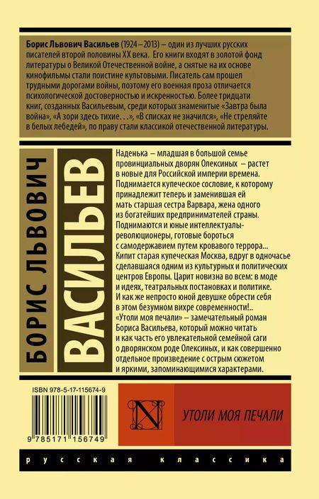 Фотография книги "Борис Львович: Утоли моя печали"