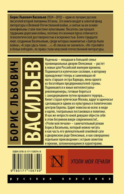 Фотография книги "Борис Львович: Утоли моя печали"