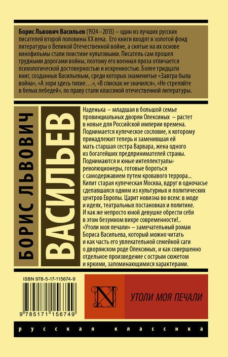 Фотография книги "Борис Львович: Утоли моя печали"