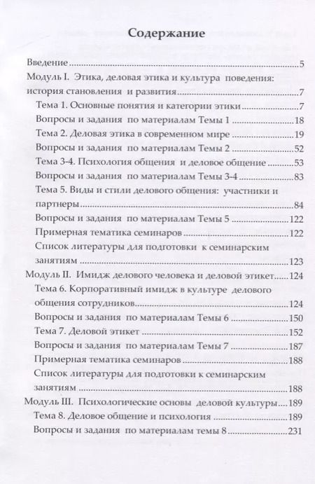 Фотография книги "Борис Мандель: Деловая культура. Учебное пособие для обучающихся в системе СПО"