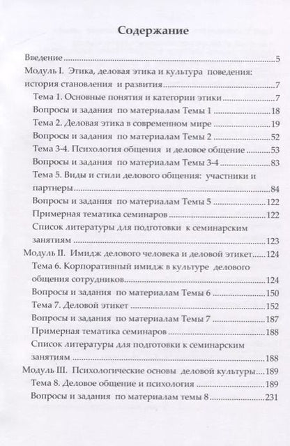 Фотография книги "Борис Мандель: Деловая культура. Учебное пособие для обучающихся в системе СПО"