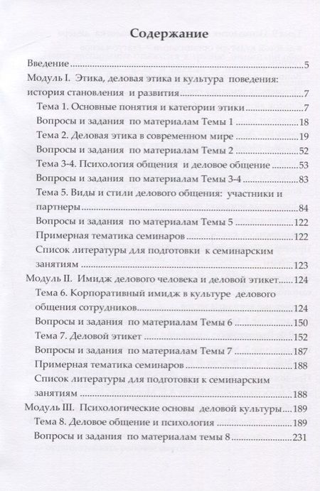 Фотография книги "Борис Мандель: Деловая культура. Учебное пособие для обучающихся в системе СПО"