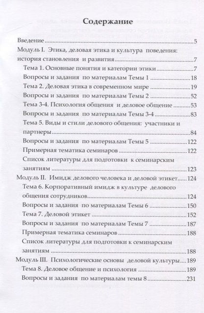 Фотография книги "Борис Мандель: Деловая культура. Учебное пособие для обучающихся в системе СПО"
