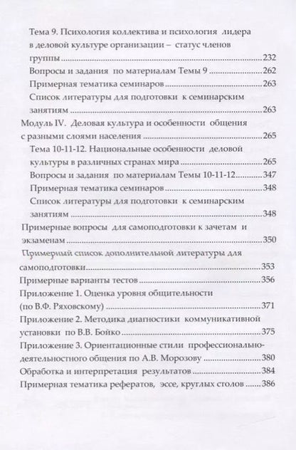 Фотография книги "Борис Мандель: Деловая культура. Учебное пособие для обучающихся в системе СПО"