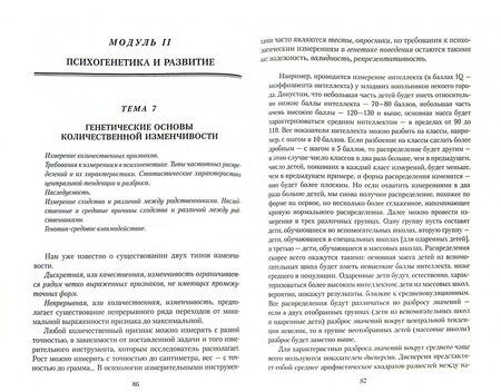 Фотография книги "Борис Мандель: Психогенетика. Учебное пособие"