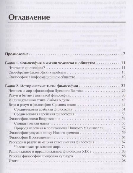 Фотография книги "Борис Марков: Философия. Учебник для вузов. Стандарт третьего поколения. 2-е изд., испр. и доп."