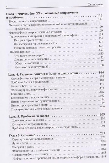 Фотография книги "Борис Марков: Философия. Учебник для вузов. Стандарт третьего поколения. 2-е изд., испр. и доп."
