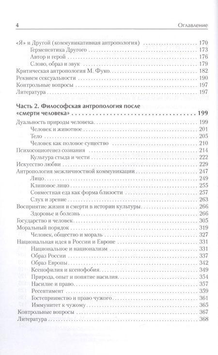 Фотография книги "Борис Марков: Философская антропология. Учебник для вузов. 3-е издание, дополненное"