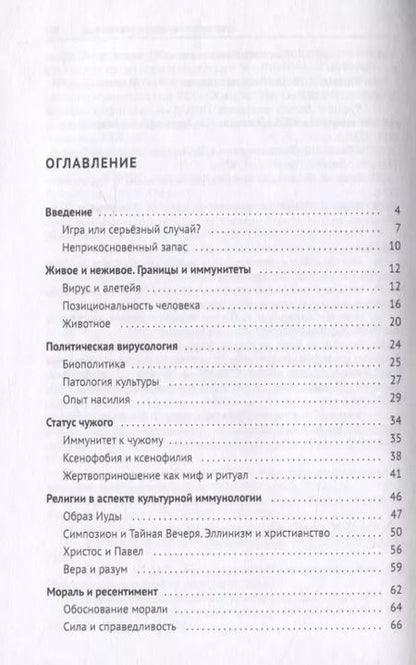 Фотография книги "Борис Марков: Политическая иммунология. Монография"