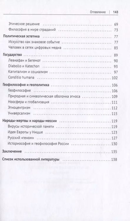 Фотография книги "Борис Марков: Политическая иммунология. Монография"