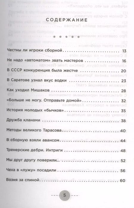 Фотография книги "Борис Михайлов: Хоккей в моем сердце. Об игре, друзьях и недругах"