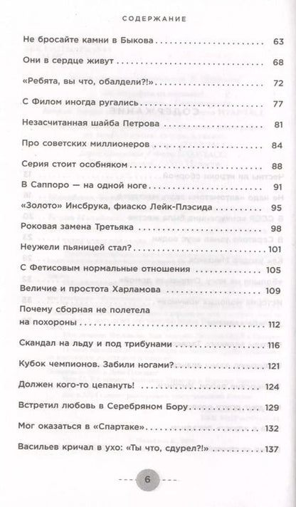 Фотография книги "Борис Михайлов: Хоккей в моем сердце. Об игре, друзьях и недругах"