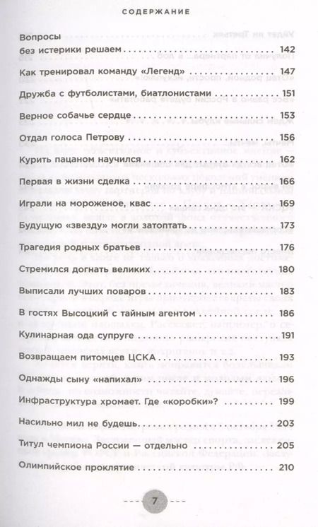 Фотография книги "Борис Михайлов: Хоккей в моем сердце. Об игре, друзьях и недругах"