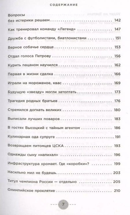 Фотография книги "Борис Михайлов: Хоккей в моем сердце. Об игре, друзьях и недругах"