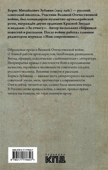 Фотография книги "Борис Михайлович: Несмолкающая батарея"
