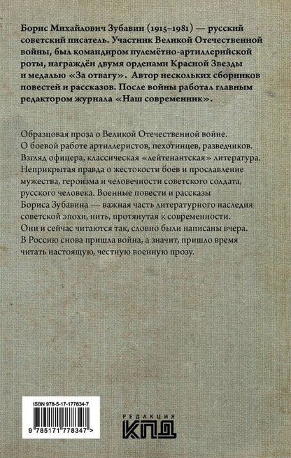 Фотография книги "Борис Михайлович: Несмолкающая батарея"