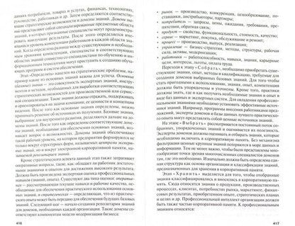 Фотография книги "Борис Мильнер: Теория организации. Учебник"