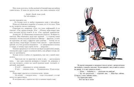 Фотография книги "Борис Минаев: Детство Лёвы"