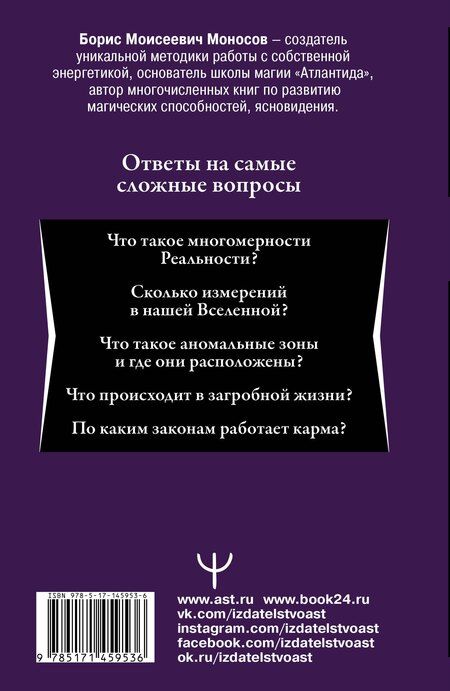 Фотография книги "Борис Моисеевич: Магические практики, техники, ритуалы. Большая книга мага"