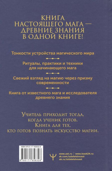 Фотография книги "Борис Моносов: Книга магических ключей. Как овладеть искусством магии. Техники, практики, ритуалы"