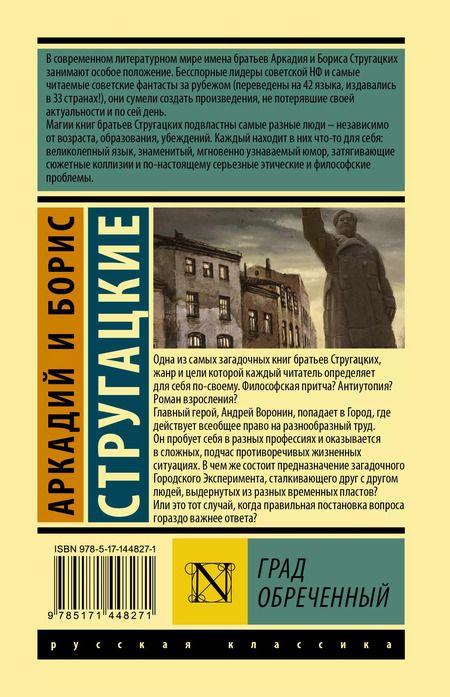 Фотография книги "Борис Натанович: Град обреченный"