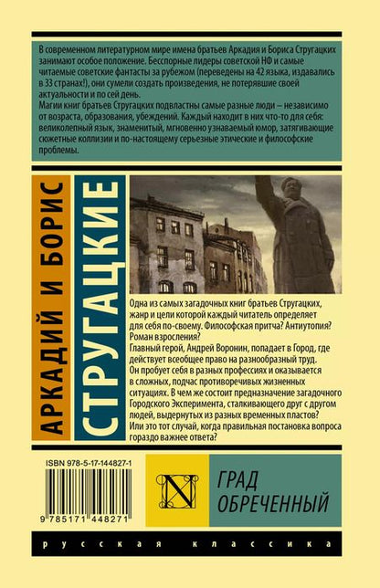 Фотография книги "Борис Натанович: Град обреченный"